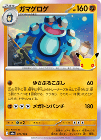 Seismitoad