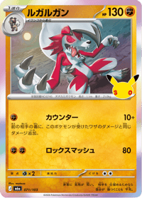 Lycanroc