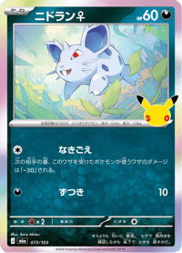 Nidoran [F]