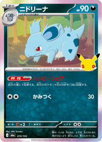 Nidorina