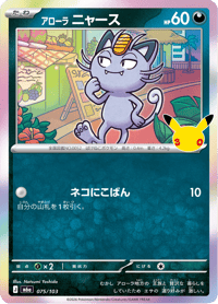 Alolan Meowth