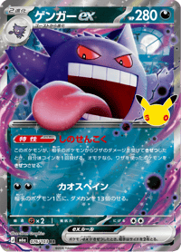 Gengar ex