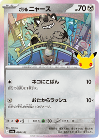 Galarian Meowth