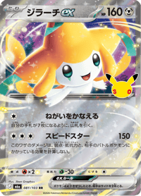 Jirachi ex