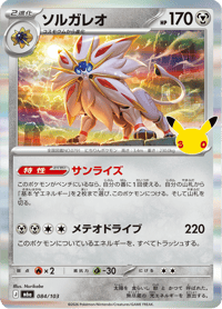 Solgaleo