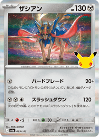 Zacian