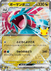 Salamence ex