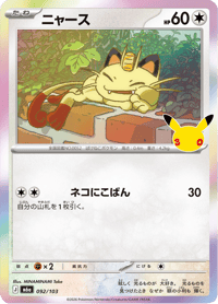 Meowth