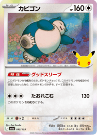 Snorlax