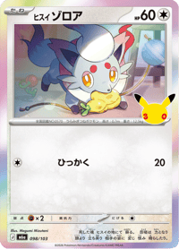 Hisuian Zorua
