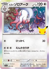 Hisuian Zoroark