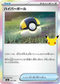 Ultra Ball