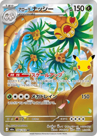 Alolan Exeggutor