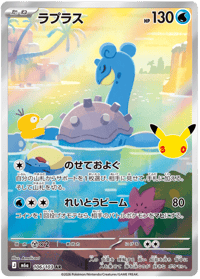 Lapras