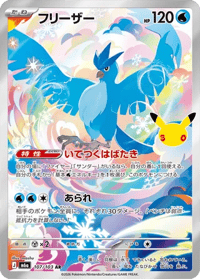 Articuno