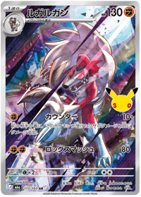 Lycanroc