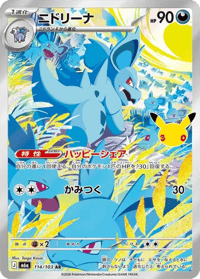 Nidorina
