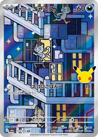 Alolan Meowth