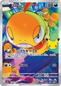 Scraggy