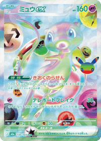 Mew ex