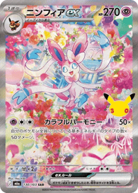 Sylveon ex