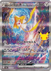 Jirachi ex