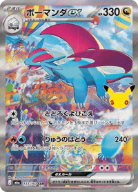 Salamence ex