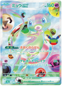 Mew ex