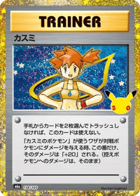 Misty