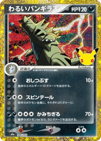 Dark Tyranitar