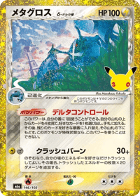Metagross δ Delta Species