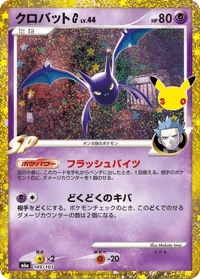 Crobat [G] Lv.44