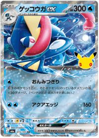 Greninja ex