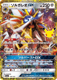 Solgaleo GX