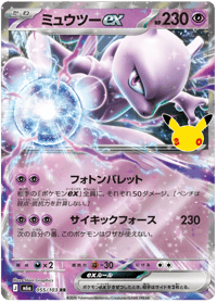 Mewtwo ex