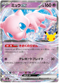 Mew ex