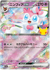 Sylveon ex