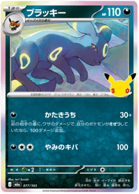 Umbreon