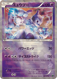 Mewtwo