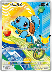 Squirtle