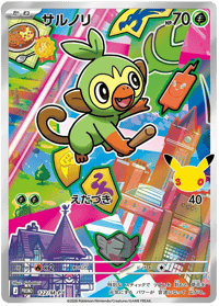 Grookey