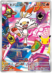 Scorbunny