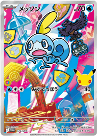 Sobble