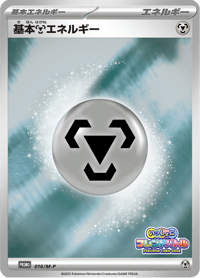 Metal Energy