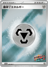 Metal Energy