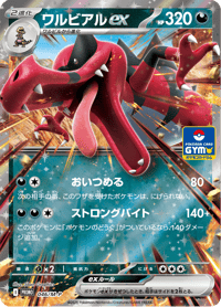 Krookodile ex