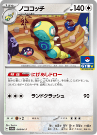 Dudunsparce