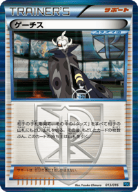 Ghetsis