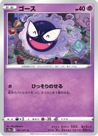 Gastly