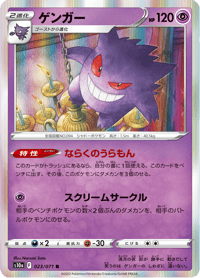 Gengar